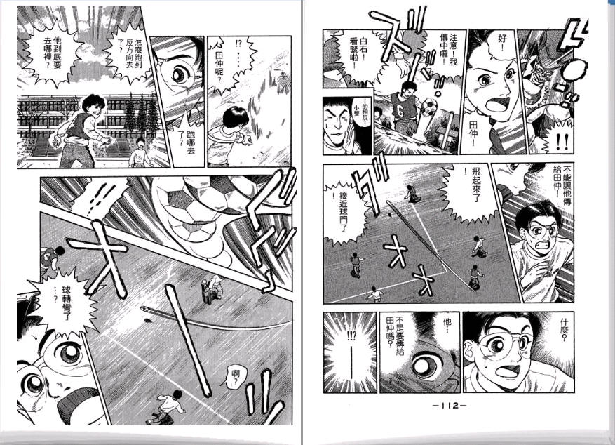 足球风云II韩漫全集-VOL1无删减无遮挡章节图片 