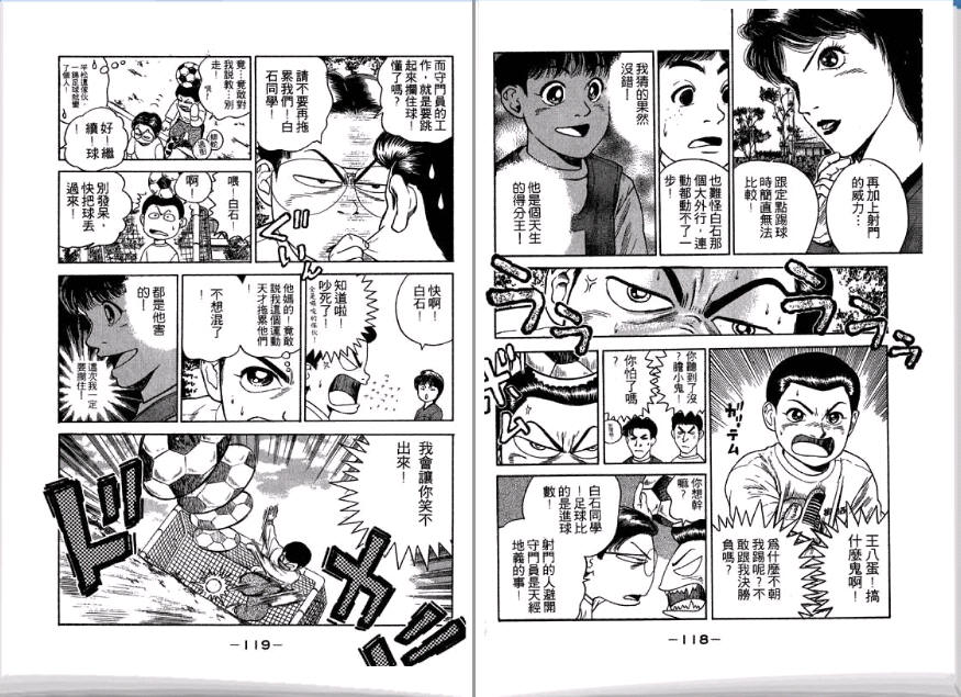 足球风云II韩漫全集-VOL1无删减无遮挡章节图片 