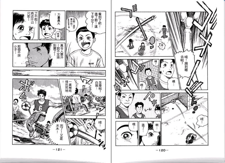 足球风云II韩漫全集-VOL1无删减无遮挡章节图片 