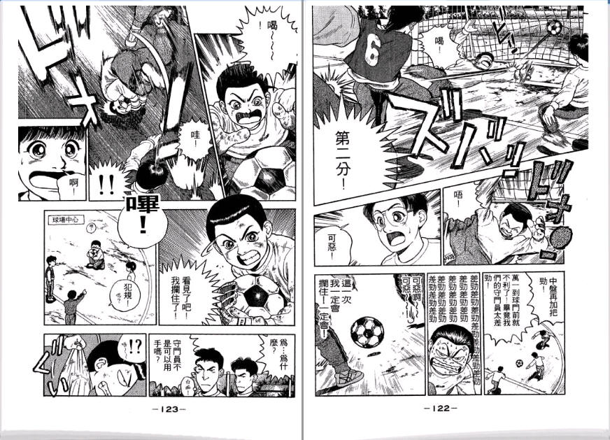 足球风云II韩漫全集-VOL1无删减无遮挡章节图片 