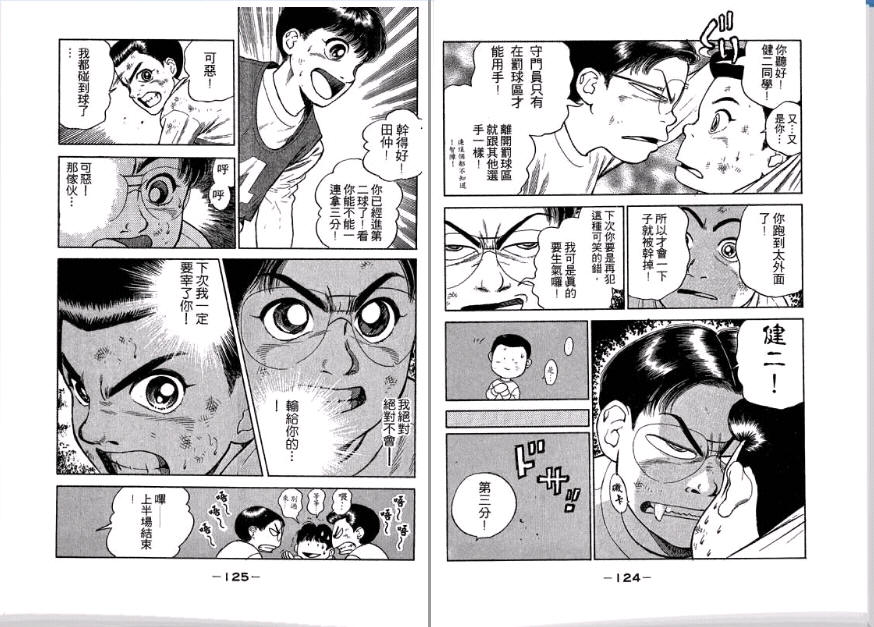 足球风云II韩漫全集-VOL1无删减无遮挡章节图片 