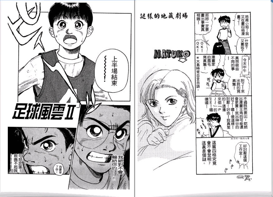 足球风云II韩漫全集-VOL1无删减无遮挡章节图片 