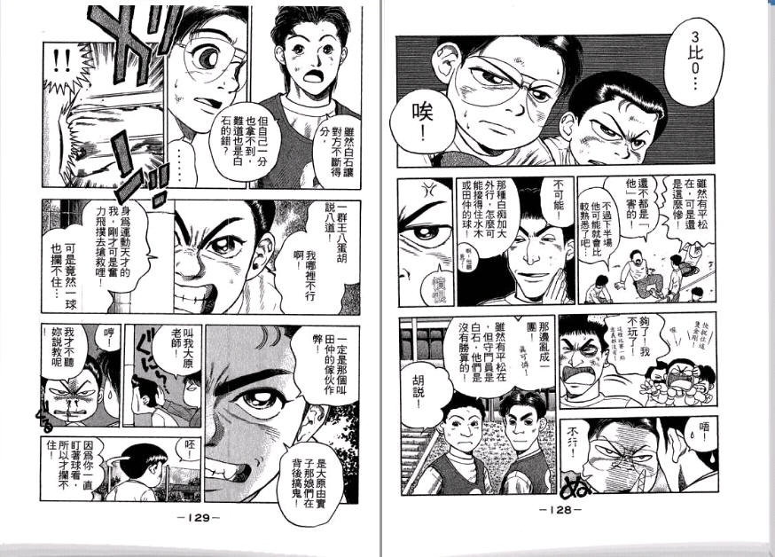 足球风云II韩漫全集-VOL1无删减无遮挡章节图片 