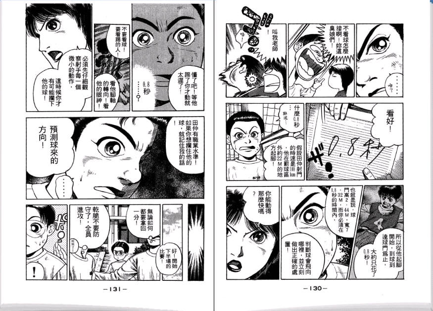 足球风云II韩漫全集-VOL1无删减无遮挡章节图片 