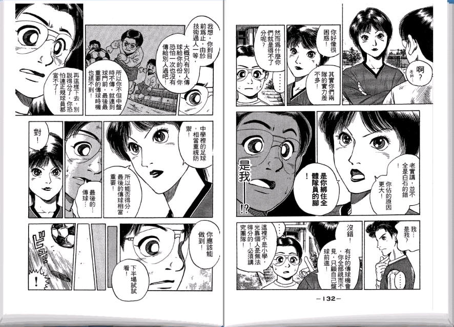 足球风云II韩漫全集-VOL1无删减无遮挡章节图片 