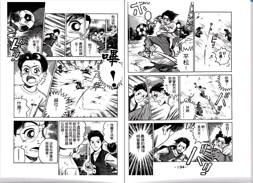 足球风云II韩漫全集-VOL1无删减无遮挡章节图片 