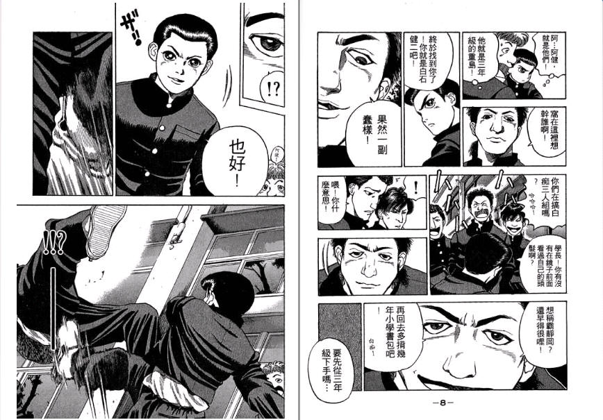 足球风云II韩漫全集-VOL1无删减无遮挡章节图片 