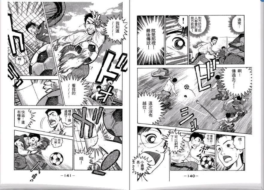 足球风云II韩漫全集-VOL1无删减无遮挡章节图片 