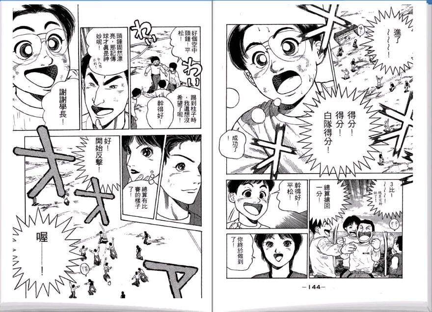 足球风云II韩漫全集-VOL1无删减无遮挡章节图片 