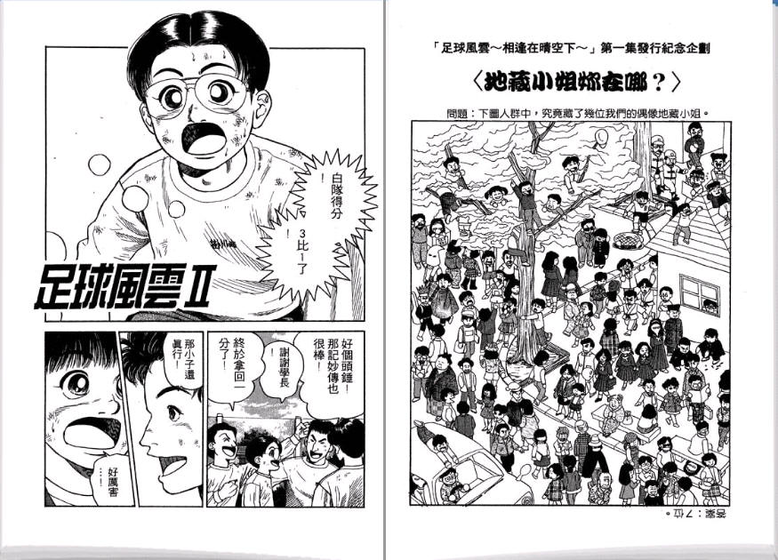 足球风云II韩漫全集-VOL1无删减无遮挡章节图片 