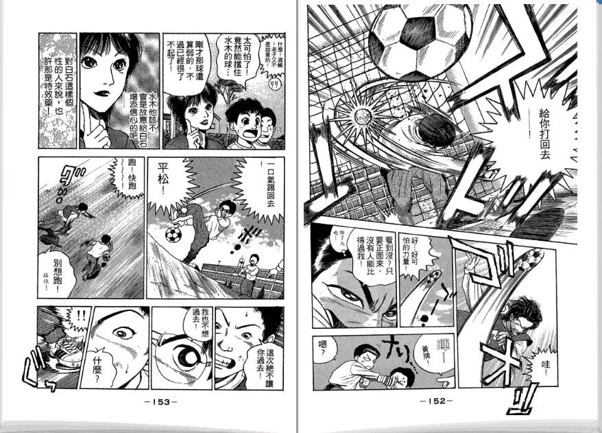 足球风云II韩漫全集-VOL1无删减无遮挡章节图片 