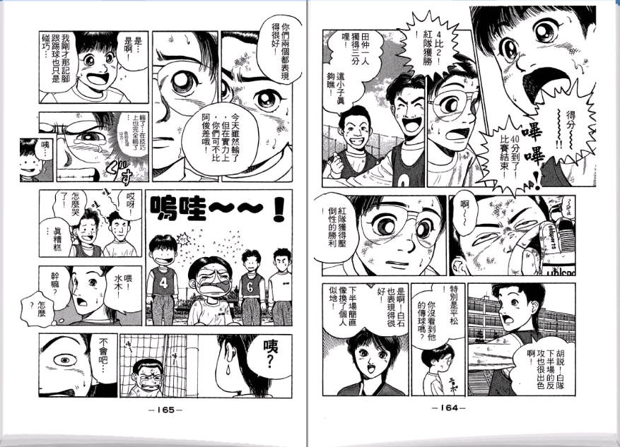 足球风云II韩漫全集-VOL1无删减无遮挡章节图片 