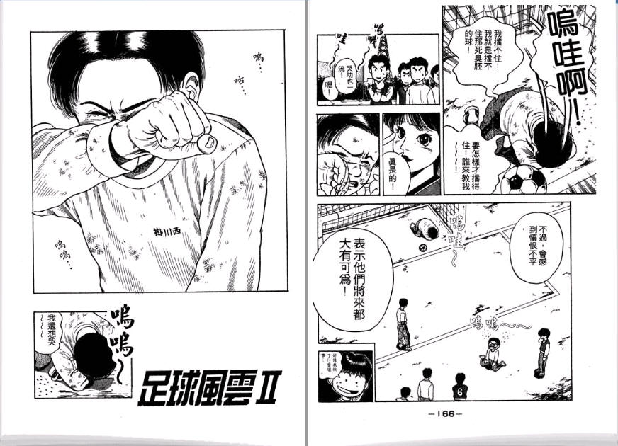 足球风云II韩漫全集-VOL1无删减无遮挡章节图片 