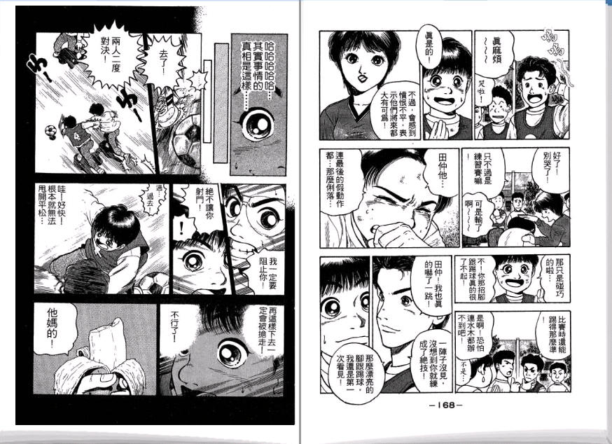 足球风云II韩漫全集-VOL1无删减无遮挡章节图片 