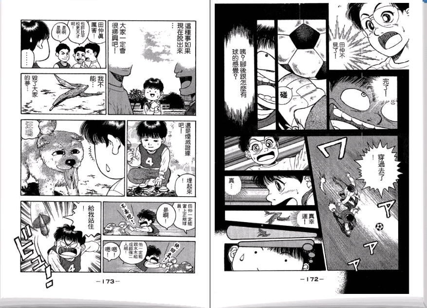 足球风云II韩漫全集-VOL1无删减无遮挡章节图片 