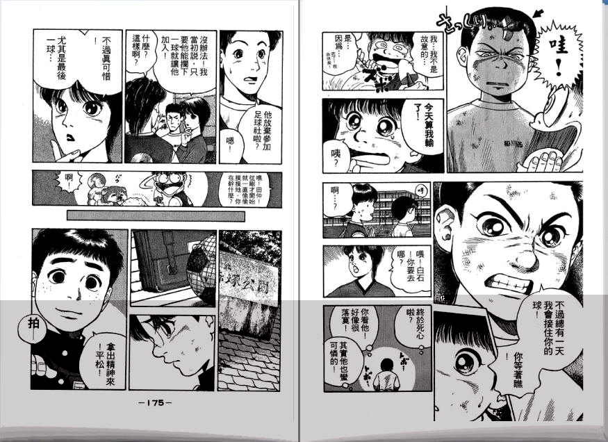 足球风云II韩漫全集-VOL1无删减无遮挡章节图片 