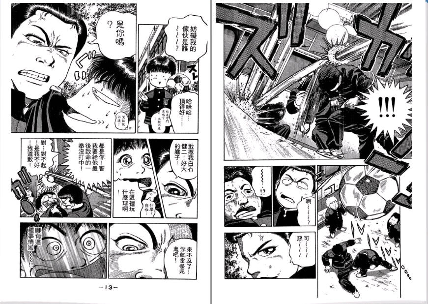 足球风云II韩漫全集-VOL1无删减无遮挡章节图片 
