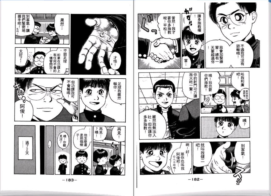 足球风云II韩漫全集-VOL1无删减无遮挡章节图片 