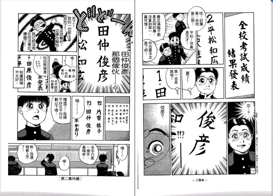 足球风云II韩漫全集-VOL1无删减无遮挡章节图片 
