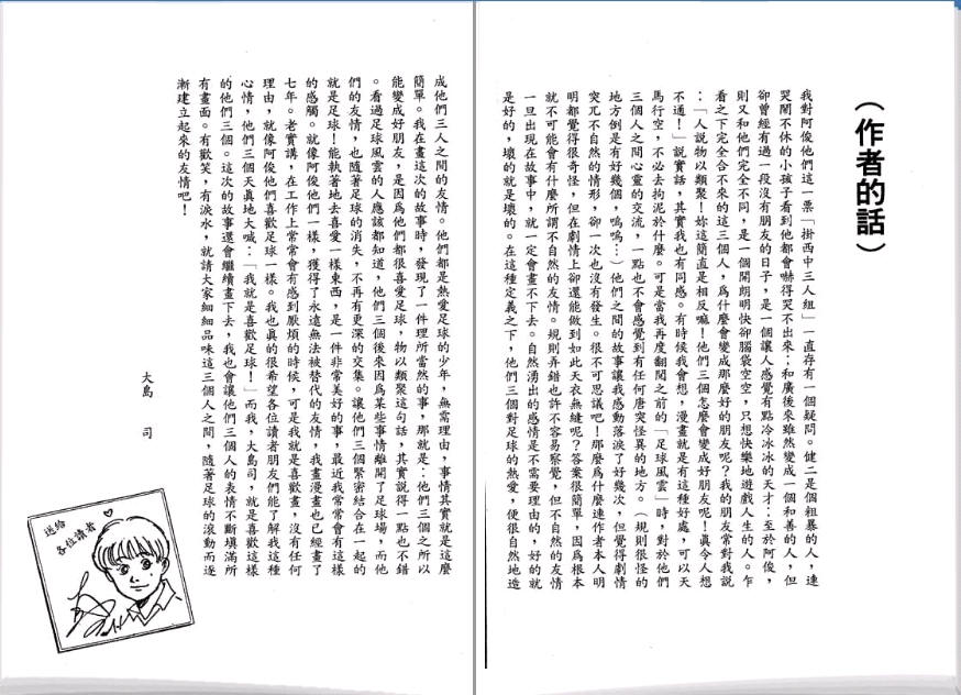 足球风云II韩漫全集-VOL1无删减无遮挡章节图片 
