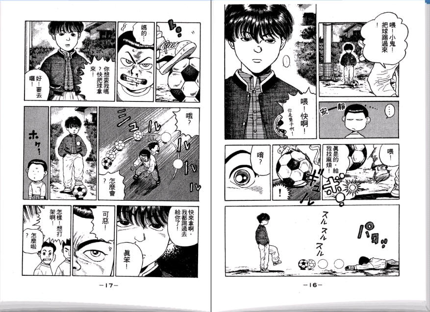 足球风云II韩漫全集-VOL2无删减无遮挡章节图片 