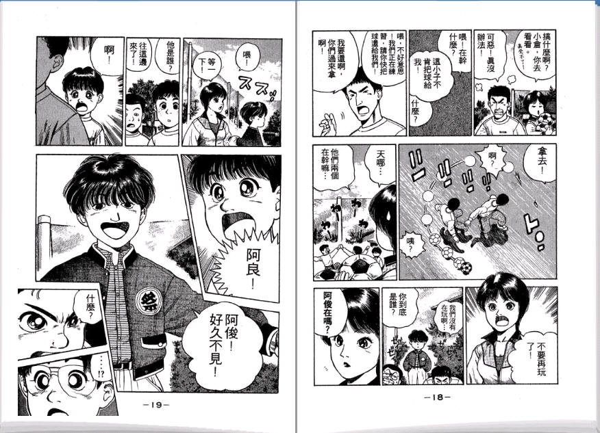 足球风云II韩漫全集-VOL2无删减无遮挡章节图片 