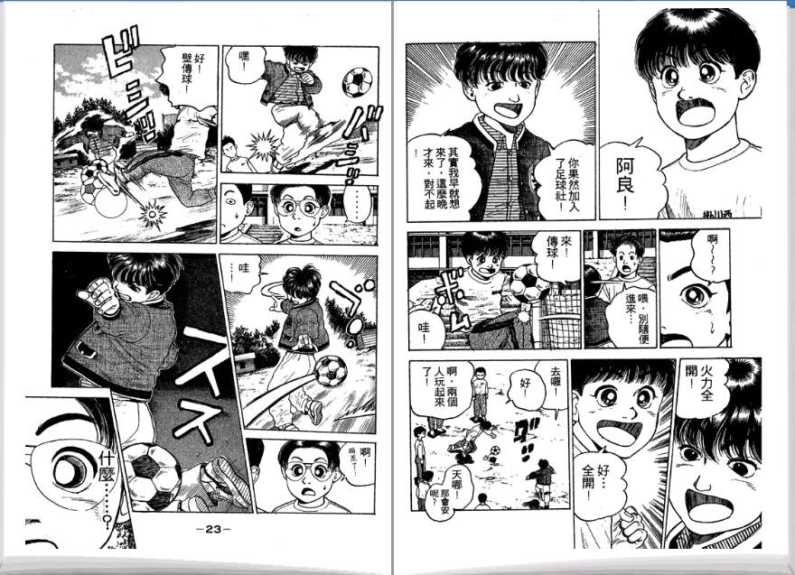 足球风云II韩漫全集-VOL2无删减无遮挡章节图片 