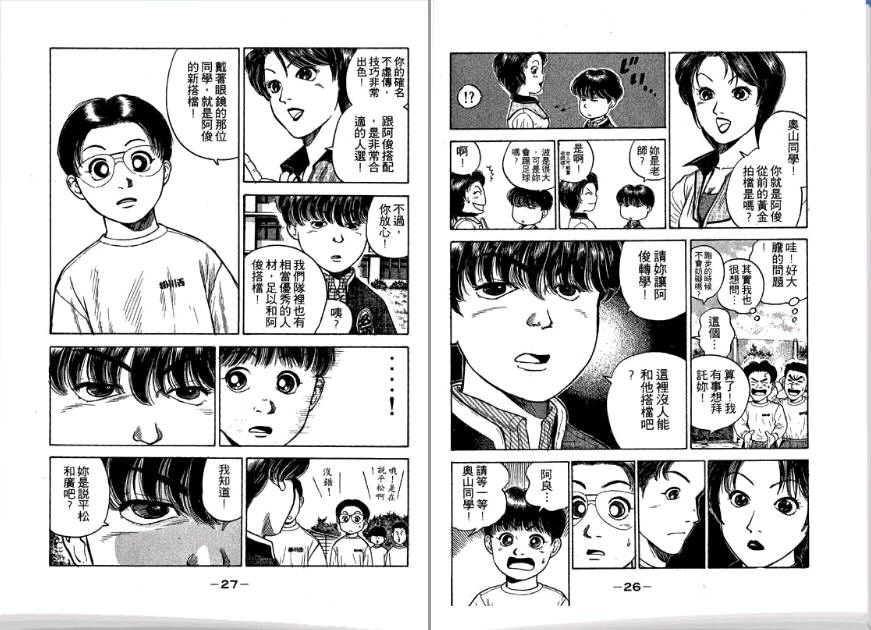 足球风云II韩漫全集-VOL2无删减无遮挡章节图片 