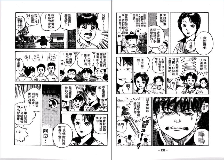 足球风云II韩漫全集-VOL2无删减无遮挡章节图片 