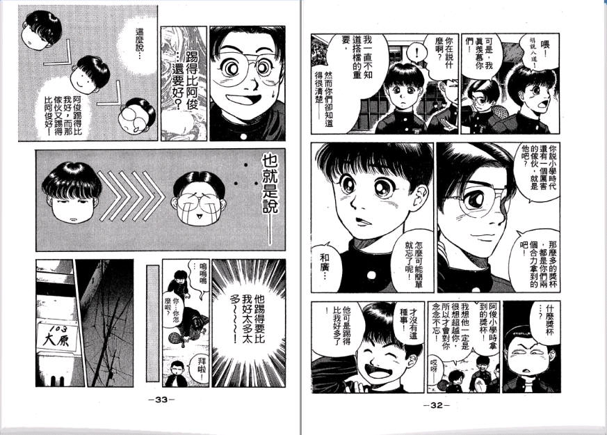 足球风云II韩漫全集-VOL2无删减无遮挡章节图片 