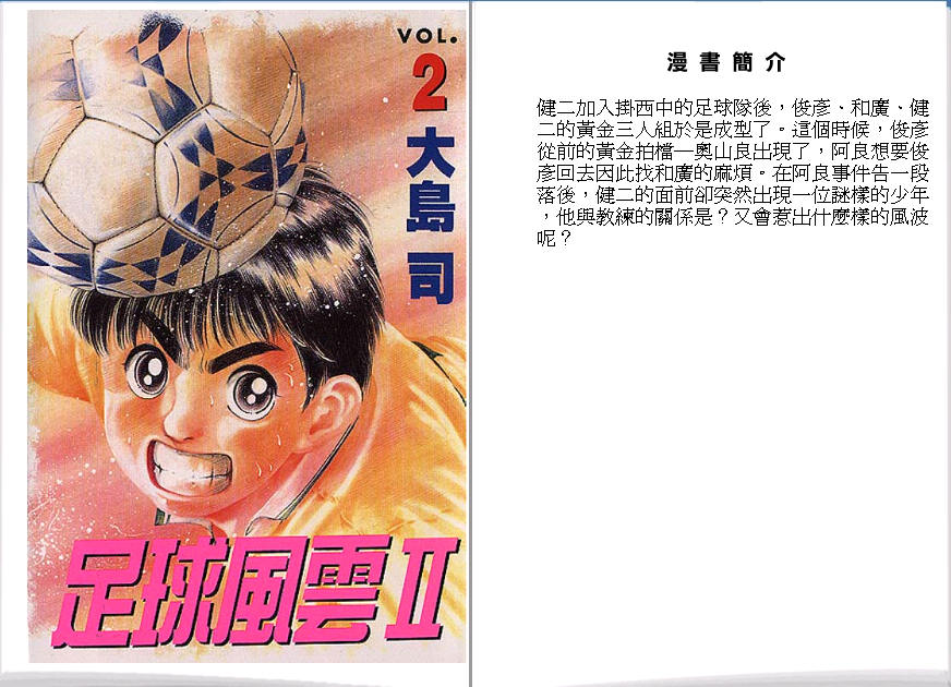 足球风云II韩漫全集-VOL2无删减无遮挡章节图片 