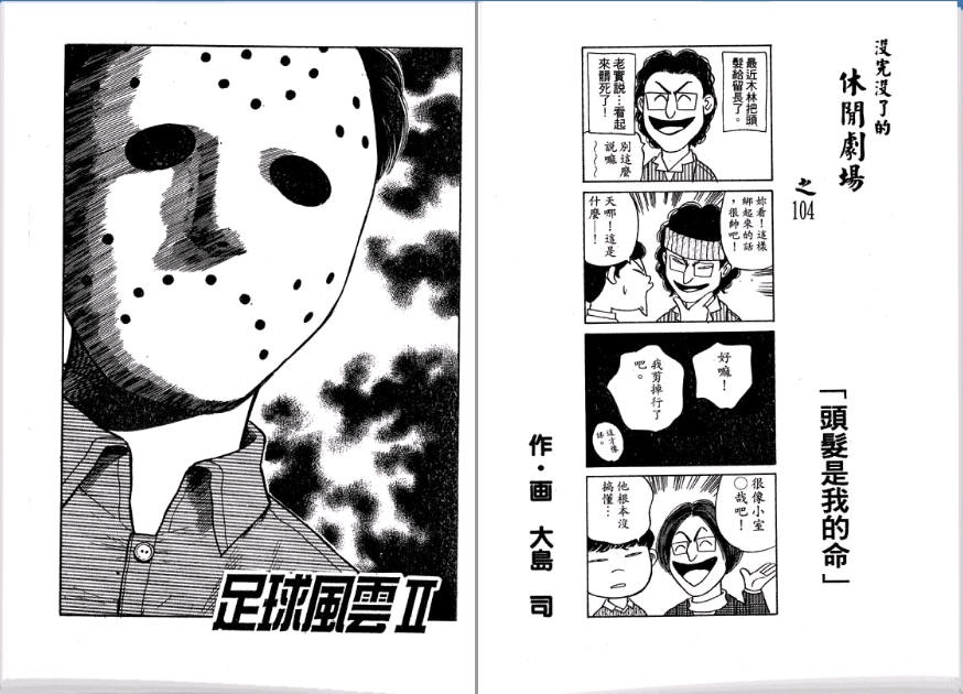 足球风云II韩漫全集-VOL2无删减无遮挡章节图片 