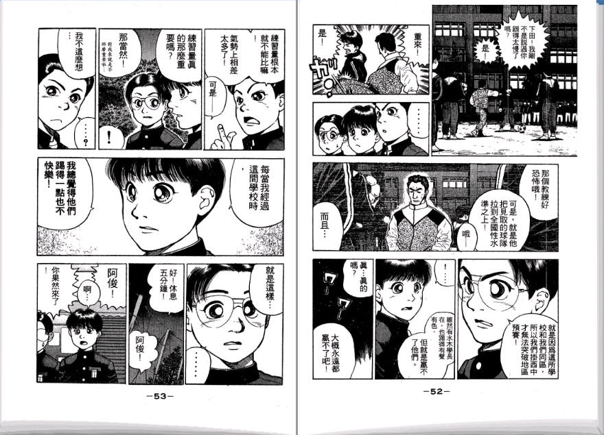 足球风云II韩漫全集-VOL2无删减无遮挡章节图片 