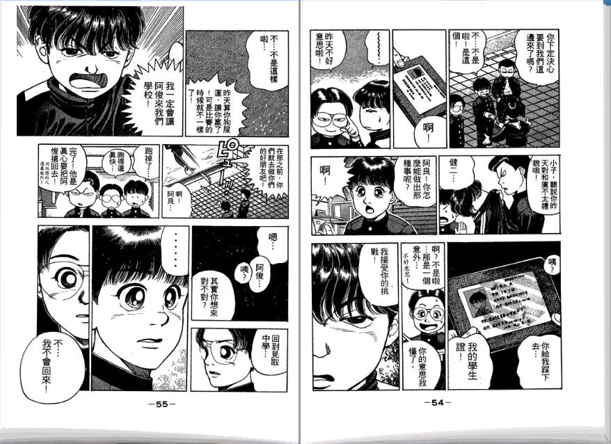 足球风云II韩漫全集-VOL2无删减无遮挡章节图片 