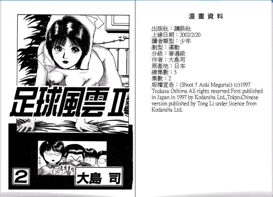 足球风云II韩漫全集-VOL2无删减无遮挡章节图片 