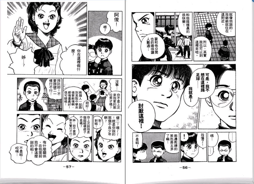 足球风云II韩漫全集-VOL2无删减无遮挡章节图片 
