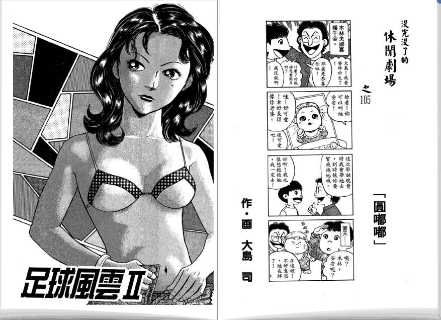 足球风云II韩漫全集-VOL2无删减无遮挡章节图片 