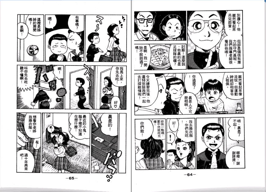 足球风云II韩漫全集-VOL2无删减无遮挡章节图片 
