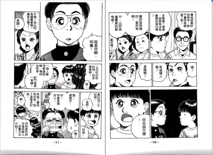 足球风云II韩漫全集-VOL2无删减无遮挡章节图片 
