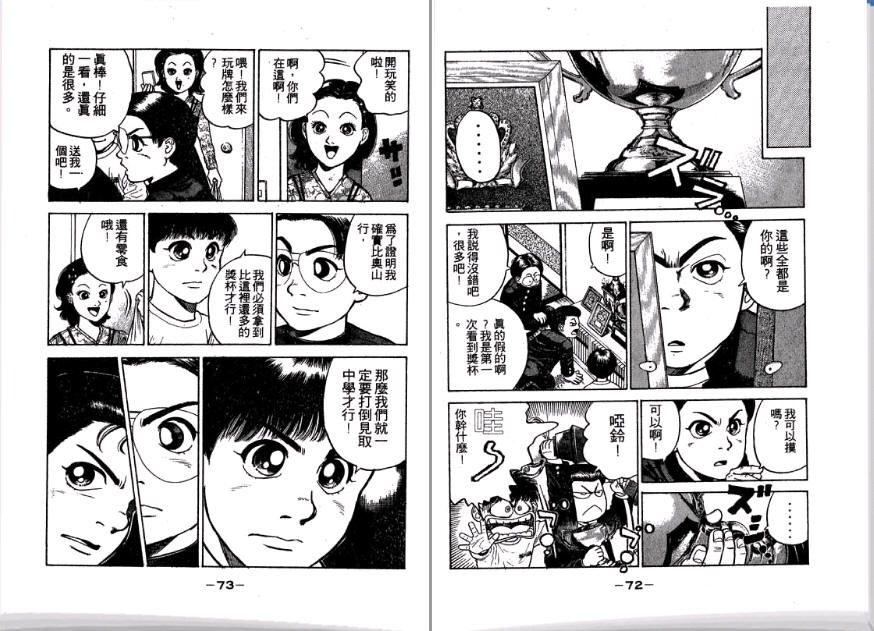足球风云II韩漫全集-VOL2无删减无遮挡章节图片 