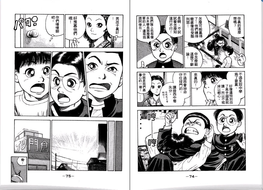 足球风云II韩漫全集-VOL2无删减无遮挡章节图片 