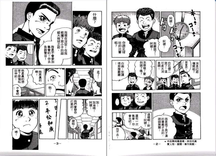足球风云II韩漫全集-VOL2无删减无遮挡章节图片 