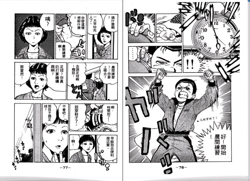 足球风云II韩漫全集-VOL2无删减无遮挡章节图片 