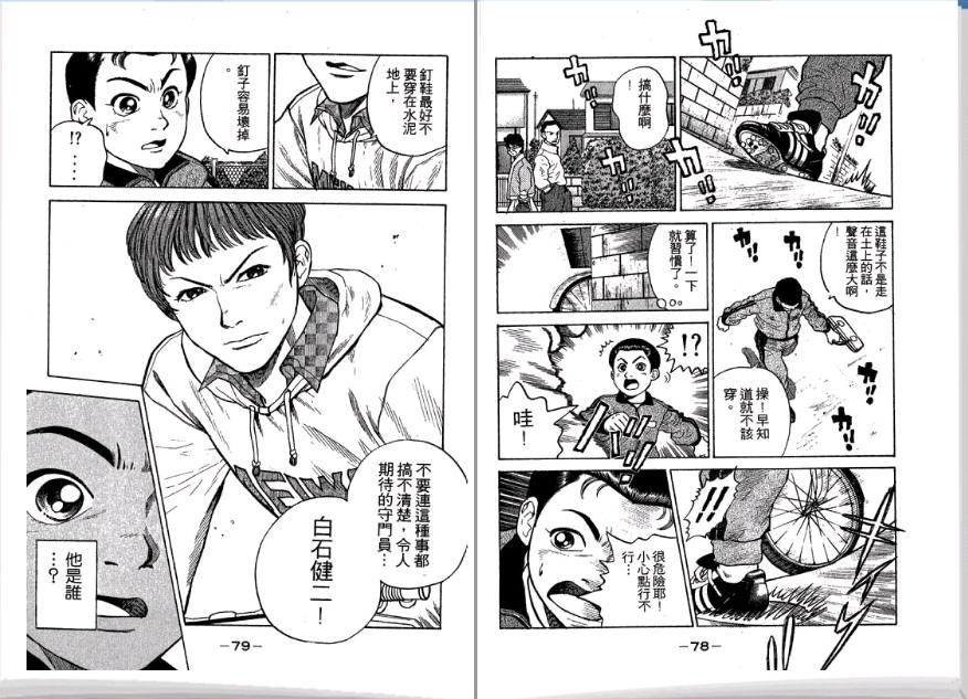足球风云II韩漫全集-VOL2无删减无遮挡章节图片 