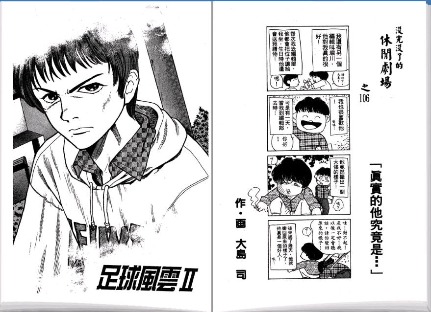 足球风云II韩漫全集-VOL2无删减无遮挡章节图片 