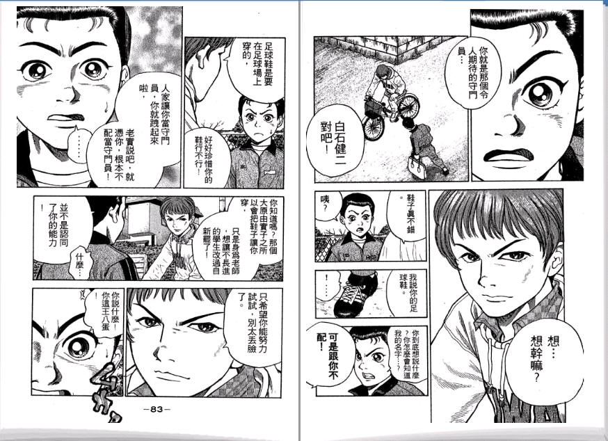 足球风云II韩漫全集-VOL2无删减无遮挡章节图片 