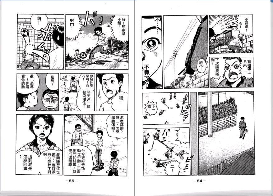 足球风云II韩漫全集-VOL2无删减无遮挡章节图片 