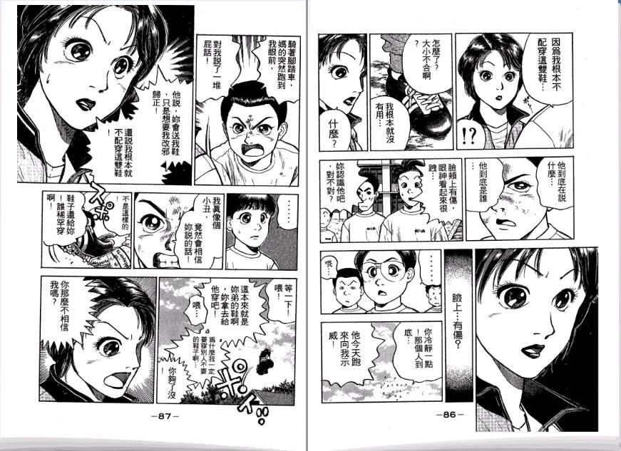 足球风云II韩漫全集-VOL2无删减无遮挡章节图片 