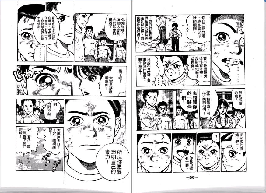 足球风云II韩漫全集-VOL2无删减无遮挡章节图片 