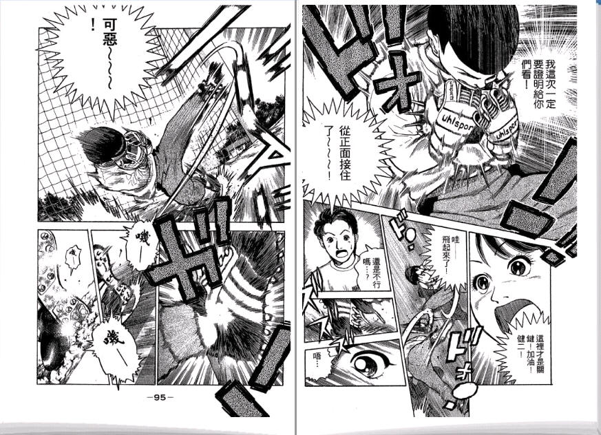 足球风云II韩漫全集-VOL2无删减无遮挡章节图片 